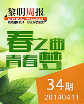 春之曲 青春夢--黎明周報(bào)34期