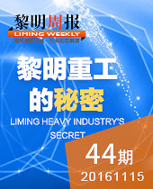 黎明重工的秘密-新品T臺(tái)秀 科技狂歡趴！--黎明周報(bào)44期